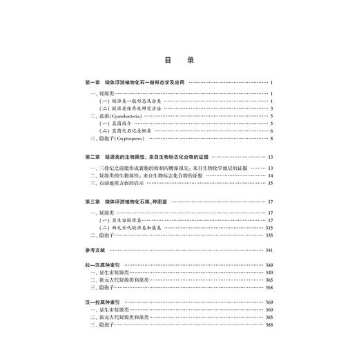 疑源类化石图鉴(精)/尹磊明/袁训来/孟凡巍/浙江大学出版社 商品图4