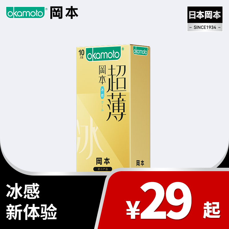 【冰感刺激】10片装 避孕套 透薄系列 冰感含薄荷因子 冰爽透凉 99-30、149-50、299-100 OKAMOTO冈本官方商城 新旧包装随机发货
