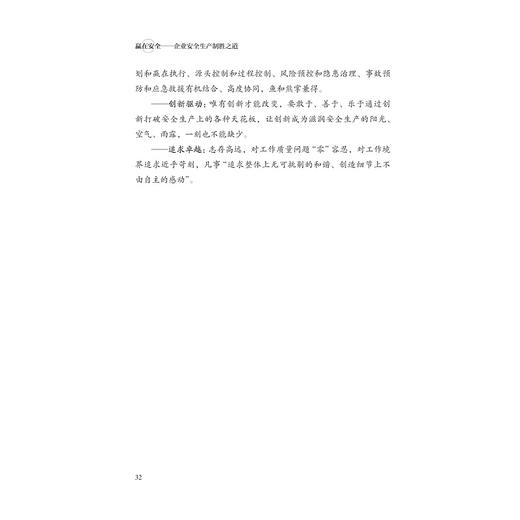 赢在安全——企业安全生产制胜之道/企业安全生产系列丛书/浙江大学出版社/程光坤 商品图4