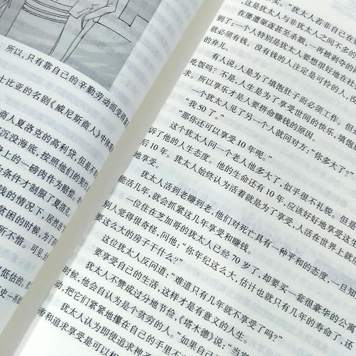 (仓发) 塔木德 : 犹太人的创业与致富圣经/民主与建设出版社/张艳玲/9787513909419 商品图6