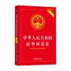 根据2022年民诉法和民诉解释修订 中华人民共和国民事诉讼法 实用版 中国法制出版社 著 法律 商品缩略图0