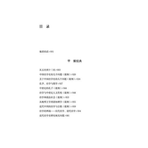 朱维铮学术讲演录/朱维铮/责编:陈佩钰/浙江大学出版社 商品图3