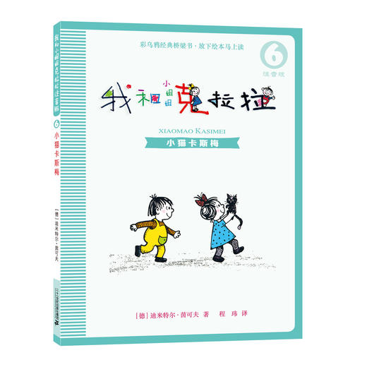 我和小姐姐克拉拉 8册 商品图6