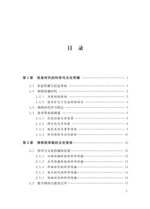 虚实融合的场馆学习与文化传承 /郭玉清/杨玉辉/苏建元/浙江大学出版社 商品图2