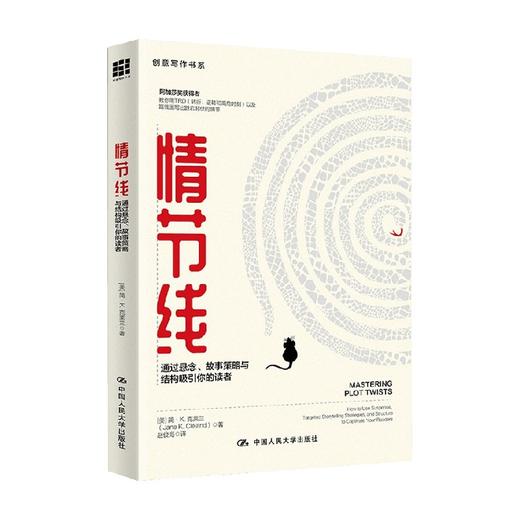 情节线 通过悬念 故事策略与结构吸引你的读者 创意写作书系 简·K.克莱兰 著 文学理论 商品图0