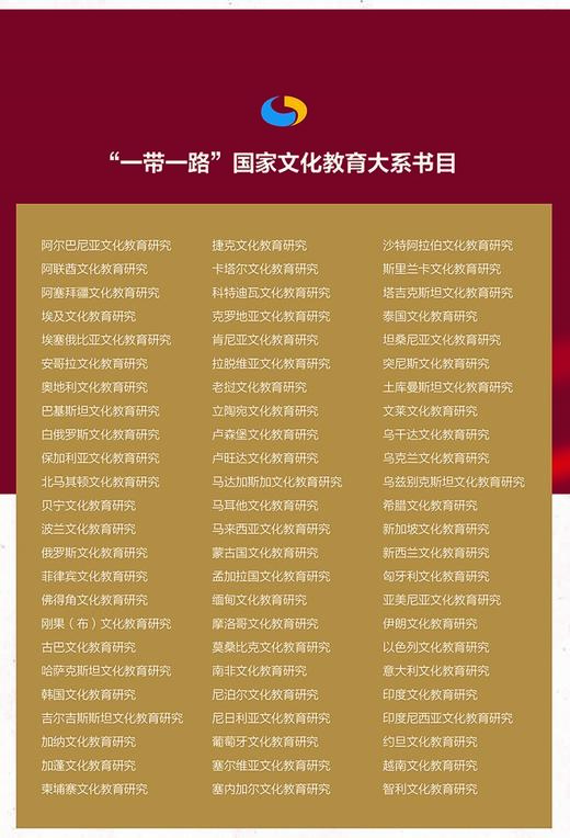 尼泊尔文化教育研究(精装版)(“一带一路”国家文化教育大系) 商品图1