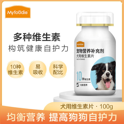 麦富迪复合维生素200片宠物狗狗犬用保健品泰迪金毛幼犬补充营养 商品图0
