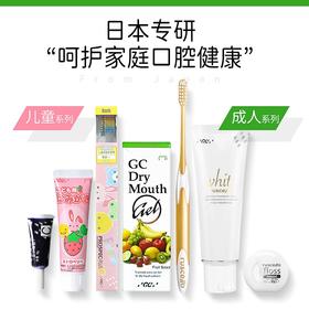 【三叶&清清专享】儿童/成人日本GC牙膏牙刷牙线专业口腔护理套装