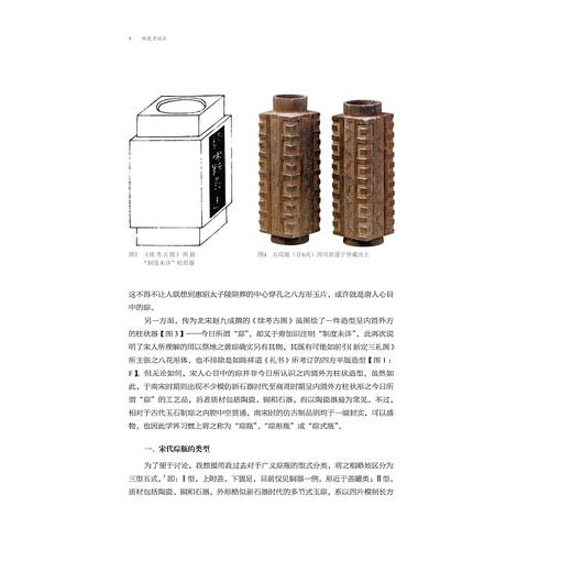 陶瓷手记2：亚洲视野下的中国陶瓷文化史(精)/浙江大学艺术与考古研究丛书/谢明良/责编:殷尧/浙江大学出版社 商品图2