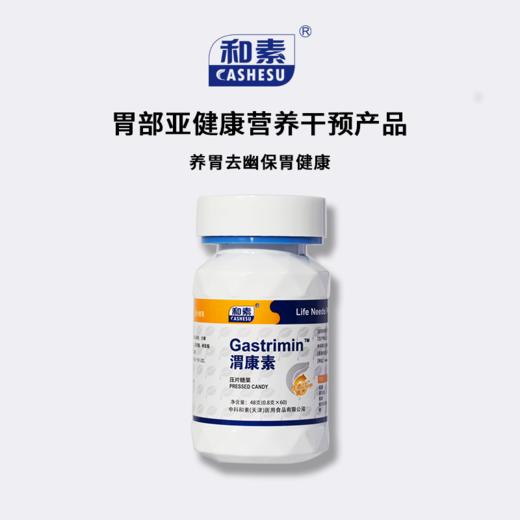 【已下架】国庆双倍乐 | 中科和素 渭康素 压片糖果60粒/瓶*4瓶（赠渭康素1瓶）[D类] 商品图1