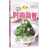 时尚简餐 商品缩略图0