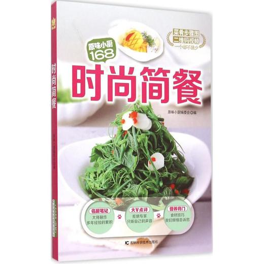 时尚简餐 商品图0