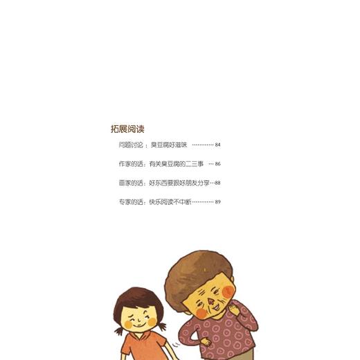 臭豆腐女孩/李光福 商品图3