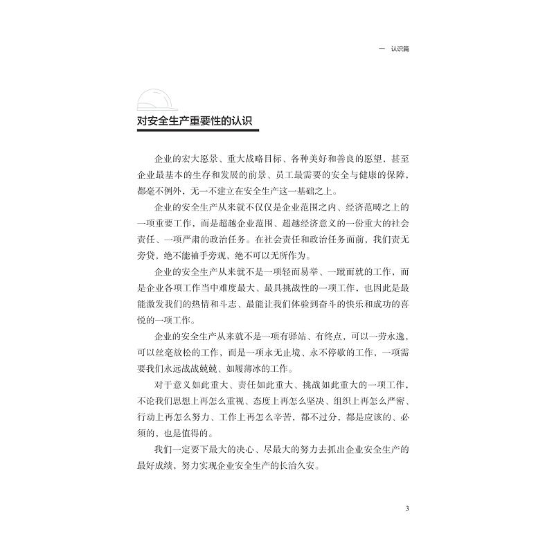 zd21245 赢在安全——企业安全生产制胜之道_013.jpg