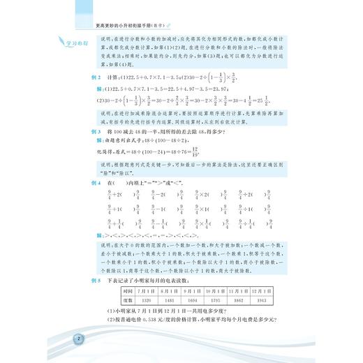 数学/更高更妙的小升初衔接手册/王丽丽/总主编:蔡小雄/浙江大学出版社 商品图4