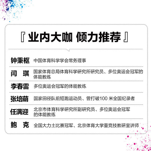 (仓发) 高强度训练的艺术(人邮体育出品)/人民邮电出版社/[法]奥雷利安·布鲁萨尔-德瓦尔（Aurélien,Broussal-Derval）斯特凡纳/9787115522184 商品图2
