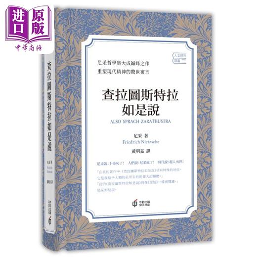 【中商原版】查拉图斯特拉如是说 港台原版 尼采 黄明嘉译 香港中和出版 西方现代哲学里程碑 超人哲学 商品图0