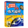 科学改变人类生活的119个伟大瞬间 商品缩略图1