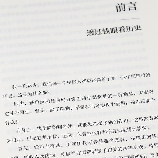 【签名版】王永生《钱币上的中国史：器物、制度、思想视角的解读》 商品图3