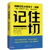 (仓发) 记住一切(神奇记忆魔法书)/江苏科学技术出版社/[德]马丁·西蒙/9787571319212 商品缩略图0