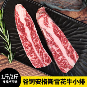 【2-6片厚切 1斤-2斤装】谷饲安格斯雪花牛小排500-1000g 原肉原切 雪花漂亮 可煎可烤