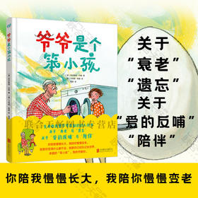 爷爷是个笨小孩