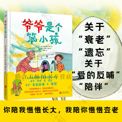 爷爷是个笨小孩 商品图0