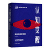 认知觉醒：勇敢突破舒适圈 商品缩略图1