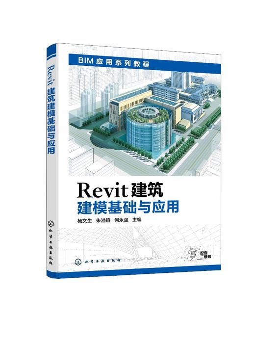 Revit建筑建模基础与应用 商品图0