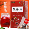 「拍1发2，清凉一夏！到手两盒40包」酸梅汤茶免煮酸梅汤乌梅三角包袋泡茶 商品缩略图0