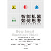 (仓发) 智能机器如何思考：深度神经网络的秘密/中信出版集团，中信出版社/肖恩·格里什（Sean,Gerrish）/9787521705461 商品缩略图1