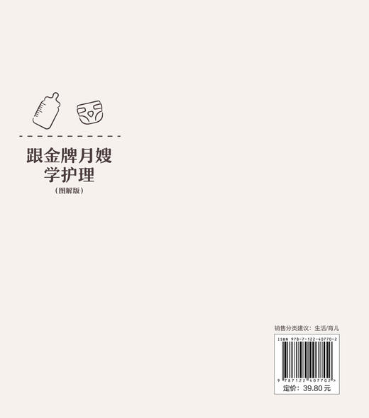 就业金手指系列--跟金牌月嫂学护理（图解版） 商品图1