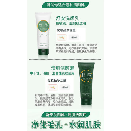 【清爽酷夏 两支立减20元】杨紫肖战同款国民品牌-野菜洁面，下单送起泡网1个，“洗+护+养”一手抓，一支洗面奶=清洁面膜+洗面奶+保湿面膜。 商品图4