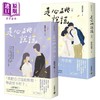 【中商原版】是心跳说谎 上下全套 港台原版 唧唧的猫 高宝 爱情小说 商品缩略图0
