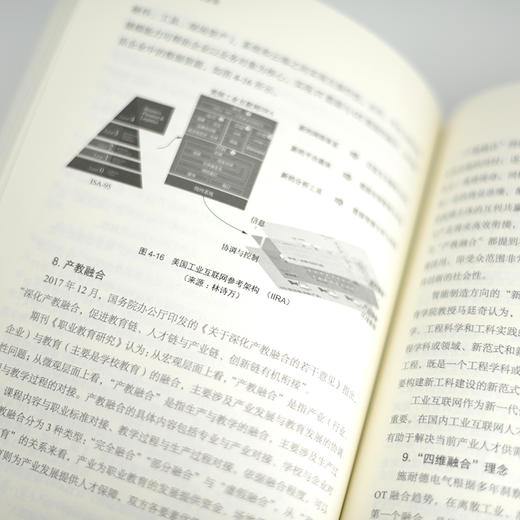 价值重构：读懂工业互联网发展逻辑 刘成军工业互联网研习社智能制造工业数字化转型生态逻辑 商品图11
