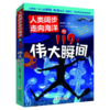 人类阔步走向海洋的119个伟大瞬间 商品缩略图1