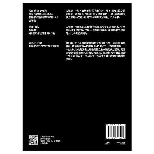 湛庐丨华尔街史上最大的对冲基金交易案 商品图4