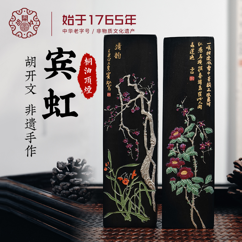 非遗胡开文徽墨 宾虹，背景体裁选自黄宾虹老师的墨宝，具有收藏意义 非遗技艺超顶油烟宾虹