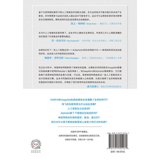 (仓发) 智能机器如何思考：深度神经网络的秘密/中信出版集团，中信出版社/肖恩·格里什（Sean,Gerrish）/9787521705461 商品图2