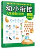 幼小衔接入学准备5分钟——拼音500题 商品缩略图0