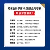(仓发) 政府会计准则制度精解 2021版 条文解析 案例分析 报表编制/人民邮电出版社/政府会计编审委员会/9787115555755 商品缩略图2