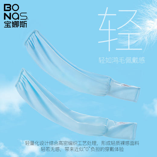 【专业级防晒，限时买1送1！】宝娜斯超轻薄宽松冰袖，夏季防紫外线袖套手袖护臂！ 商品图3