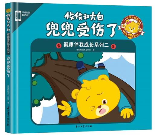 (仓发) 攸攸和大白：健康伴我成长系列二（套装共4册）/石油工业出版社/本工作室/9787518327331 商品图3