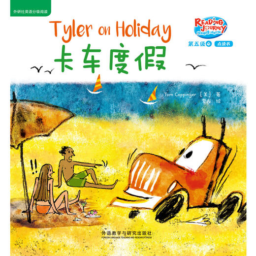 悠游阅读.成长计划)第五级)(4)(点读书) 商品图5