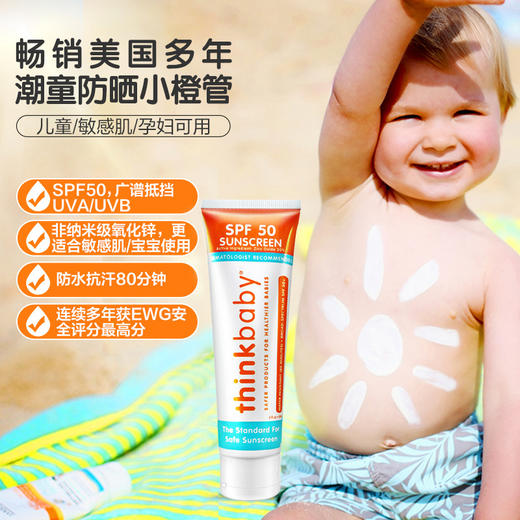 【2支装更超值】美国Thinkbaby物理防晒霜婴儿宝宝防晒霜女孕妇儿童防晒乳宝贝男（跨境） 商品图2