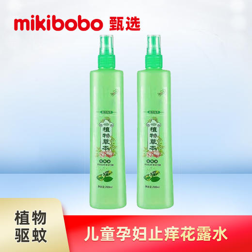mikibobo甄选植物草本花露水2瓶装 商品图0