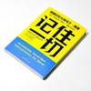 (仓发) 记住一切(神奇记忆魔法书)/江苏科学技术出版社/[德]马丁·西蒙/9787571319212 商品缩略图1