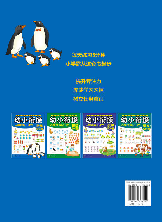 幼小衔接入学准备5分钟——数学500题 商品图1