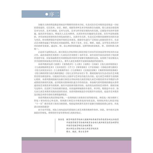 素描(美术第3版学前教育专业系列教材)/张益文/浙江大学出版社 商品图4