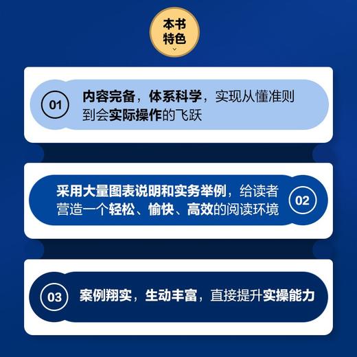 (仓发) 政府会计准则制度精解 2021版 条文解析 案例分析 报表编制/人民邮电出版社/政府会计编审委员会/9787115555755 商品图3